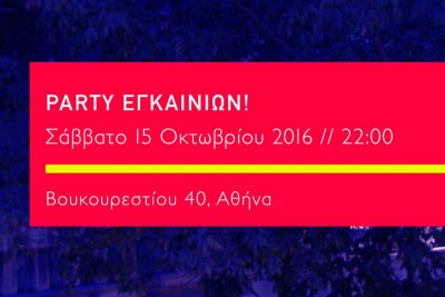 Party Eγκαινίων στην Artens!