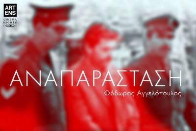 Αναπαράσταση του Θόδωρου Αγγελόπουλου