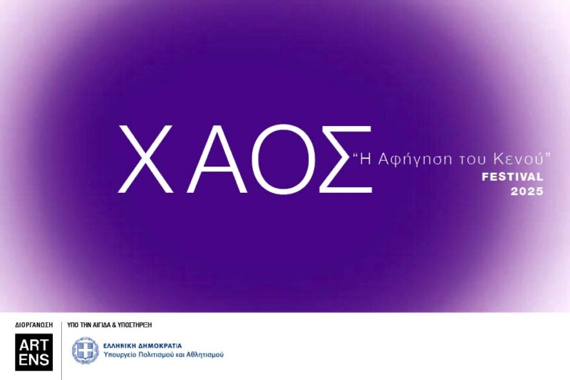 ARTENS FESTIVAL 2025 | PRESS RELEASE | «ΧΑΟΣ»