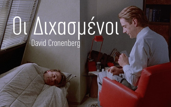 Οι Διχασμένοι - ARTENS Cinema Nights - 27/02/2026